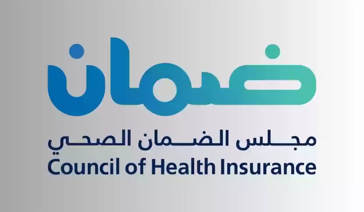 استعلام عن التأمين الطبي في السعودية