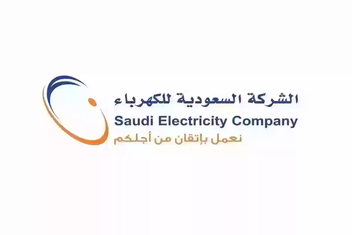«برابط مباشـر» خطوات الاستعلام عن فاتورة الكهرباء في السعودية وطرق السداد